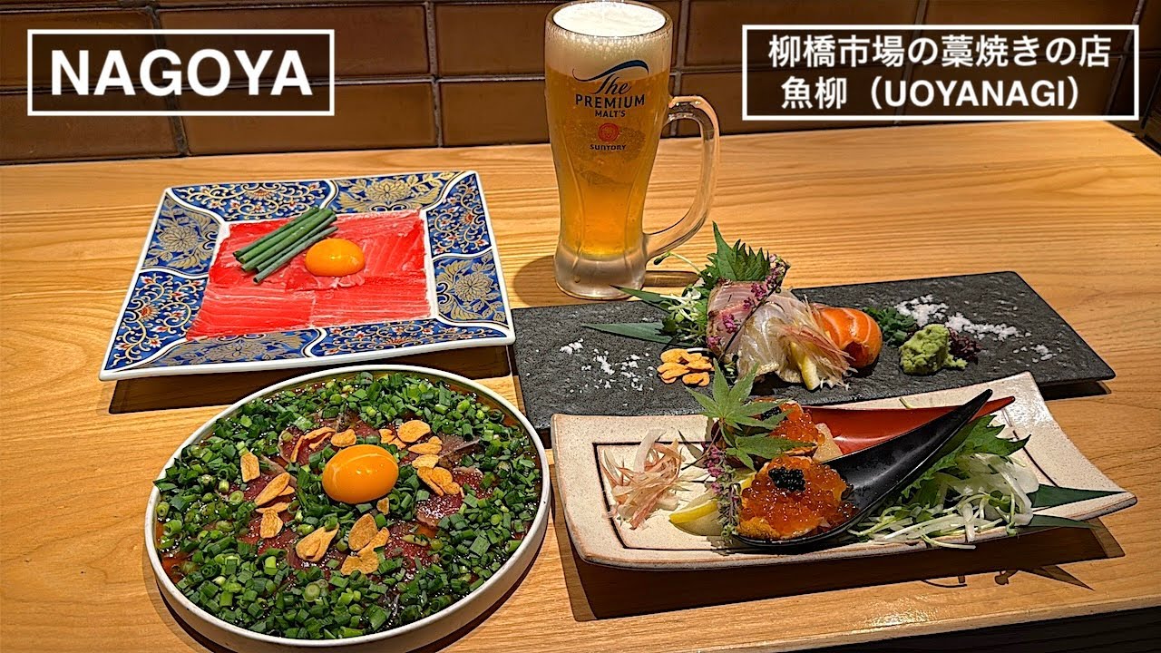 市場直送の新鮮な魚介料理を【藁焼き】で！ - 柳橋市場の藁焼きの店 魚柳 - 【名古屋】