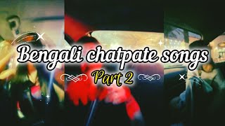 Bengali chatpate songs playlist💅✨| Part 2 💌| screenshot 4