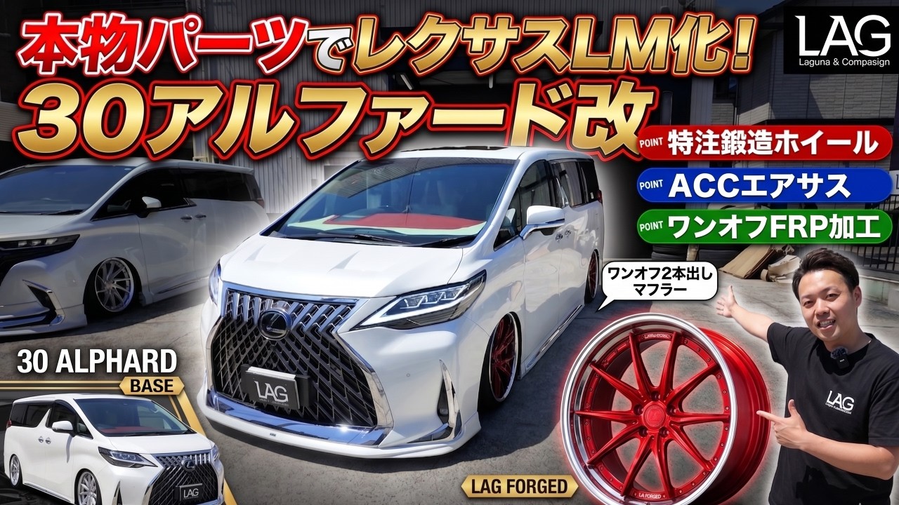 Modified 30 Alphard] Converted to Lexus LM Specs with Authentic