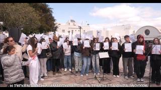 Η ΣΥΓΚΕΝΤΡΩΣΗ ΔΙΑΜΑΡΤΥΡΙΑΣ ΓΙΑ ΤΑ ΤΕΜΠΗ ΣΤΑ ΦΗΡΑ