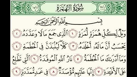سورة العصر والهمزة والفيل   Holy Quran , Surah  Al-'Asr , Al-Humazah , Al-Fil#quran #history #قرآن