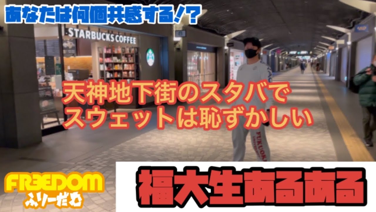 福岡大学 福大生あるある Part3 Youtube