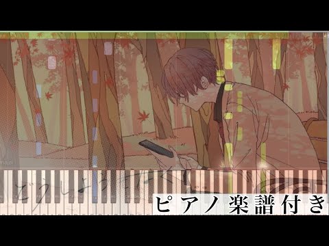 どうしようもなく。 (ピアノソロ譜) - るぅと(すとぷり)