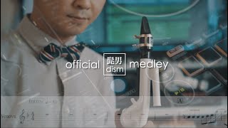 official髭男dismメドレー(Pretender/宿命/イエスタデイ)アルトヴェノーヴァで吹いてみよう！(楽譜カラオケ付)
