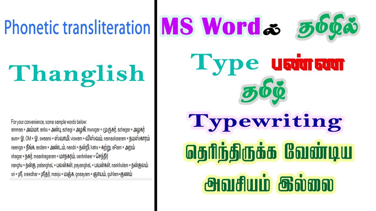 what is the tamil word for assignment