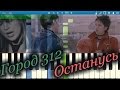 Город 312 - Останусь (OST Дневной дозор) (на пианино Synthesia)