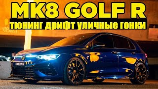 VW Golf R 8-го поколения! Честный отзыв владельца. Обзор тюнячек, дрифт, стритрейсинг [BMIRussian]