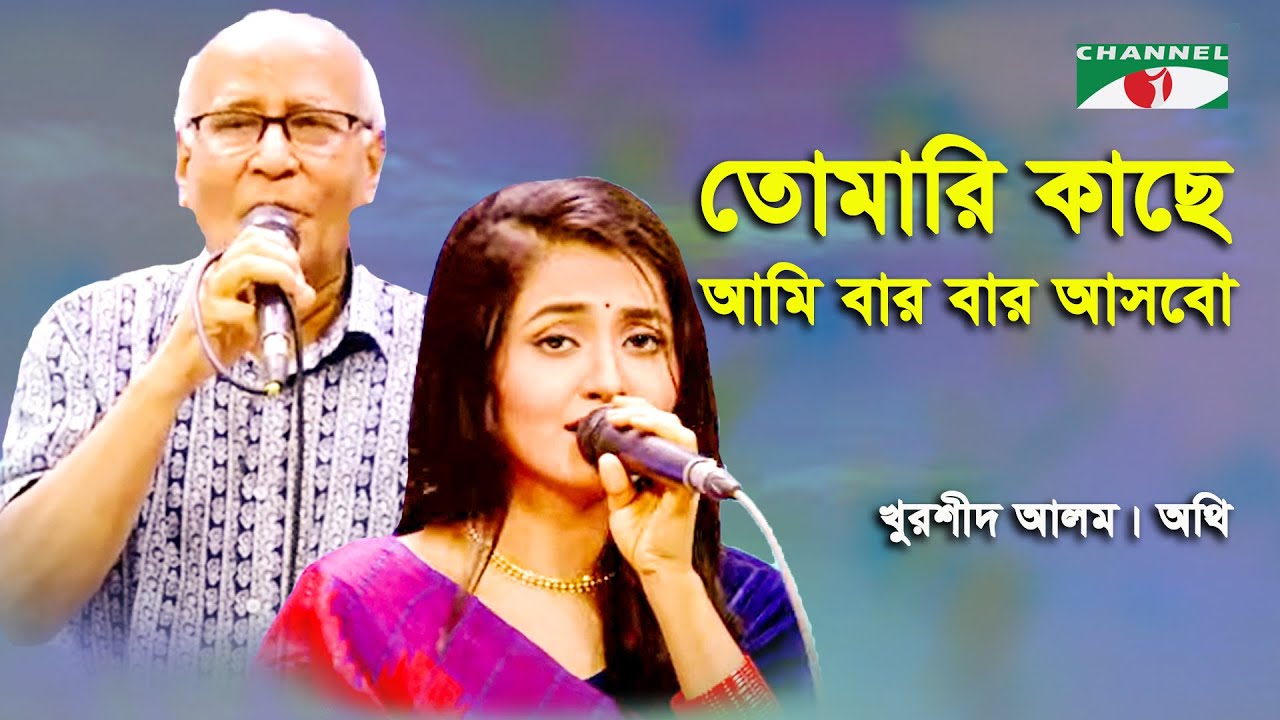 Tomari Kache Ami Barbar Asbo  Khurshid Alam  Athi  Movie Song  Channel i