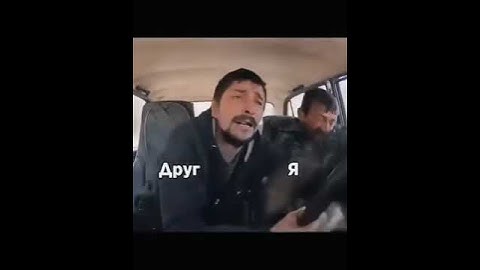 Когда дал другу прокатиться