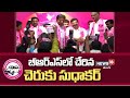 🔴LIVE: బీఆర్ఎస్‌లో జోష్.. గులాబీ గూటికి చెరుకు సుధాకర్  | KTR | BRS| News18 Telugu