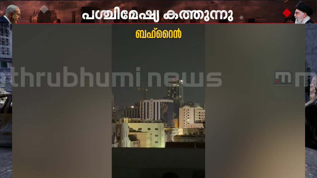 ജനവാസ കേന്ദ്രങ്ങളിലേക്ക് ആക്രമണം നടത്തി ഇറാൻ; ഒമാൻ ഒഴികെ എല്ലാ രാജ്യങ്ങളിലും ​IDF ആക്രമണം