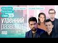 Удар по центру Москвы. Туапсе планирует принимать туристов. Левиев