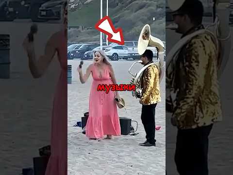 Попытка Испортить Вечер на Пляже Пошла Не по Плану