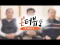 [온(溫)터뷰] 2탄. 린나이의 따듯함을 말하다. 장기근속자편