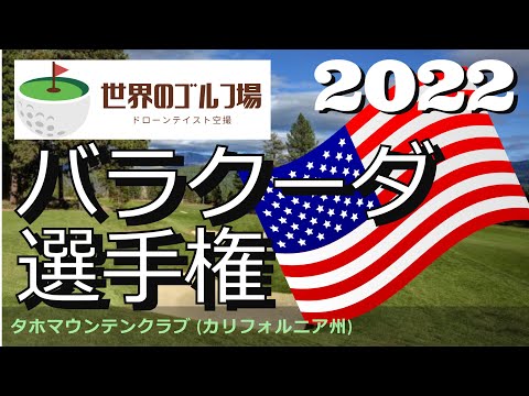 2022 アーノルド・パーマー招待byマスターカード　ベイヒルクラブ＆ロッジ　Bay Hill Club & Lodge