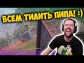 ВСЕМ ТИЛИТЬ ПИПА! :) Амвей, такой Амвей. Лучшие моменты стрима WOT