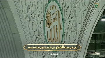 بنبراته المتميزة وترتيله الندي يختم الشيخ بندر بليلة سورة النمل فجر 12-4-1443 هـ (انتظروها كاملة)