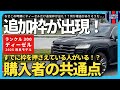 【最新】ランクル300ディーゼル追加枠!確保した人の共通点とは?
