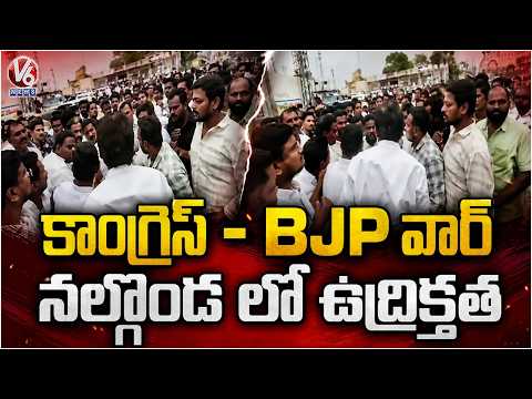 Congress Vs BJP Members Clash In Nalgonda | High Tension | V6 News - V6NEWSTELUGU