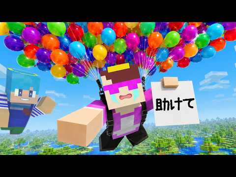 Flying My Mom Away with Tons of Balloons! [Minecraft]