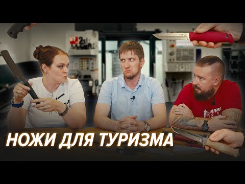 Видео: Обзор ТУРИСТИЧЕСКИХ ножей от ПП Кизляр