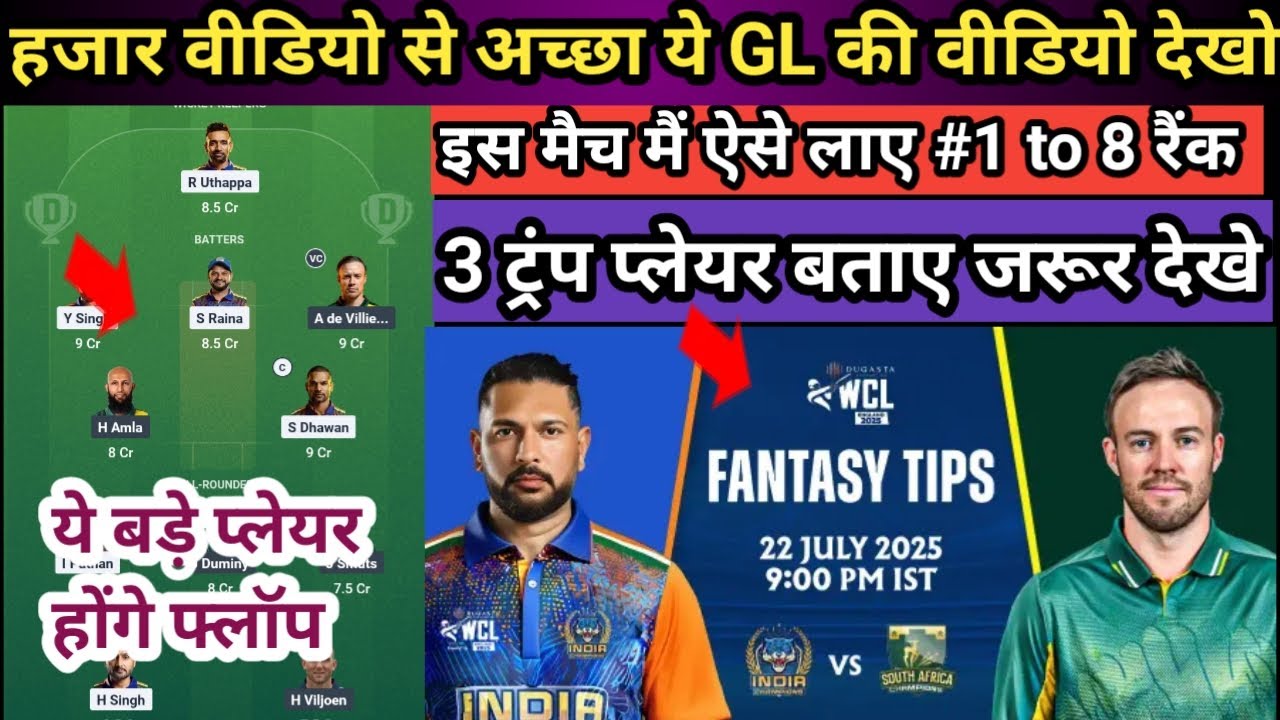 WCL 2025 IAC VS SAC Dream11 Prediction  