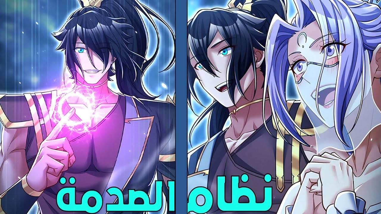 حين يحصل الشاب المهمل على نظام الصدمات | ملخص مانهوا