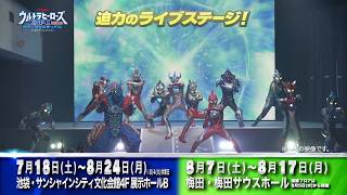 ＼夏はウルサマ！／「ウルトラヒーローズEXPO 2026 サマーフェスティバル」今年も東京・大阪で開催！