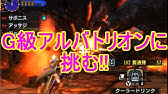 ミラルーツ ライトボウガンソロ討伐 イベントクエスト強化版 Mhxx サボニスプレイング動画 Youtube