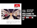 【シモジマ本店7Fにオープン 他では見れない特注品多数! シモジマショールーム!!】