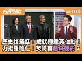 黃仁勳與台灣科技業的合作