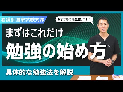 まずはテキストを買う」看護師国家試験対策｜STUDY LAB#看護学生 #看護