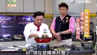 型男大主廚 20140205 part2