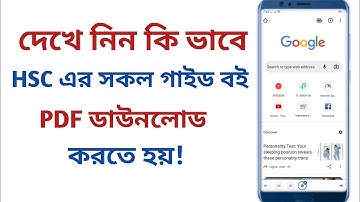 একাদশ-দ্বাদশ শ্রেণীর সকল গাইড ফ্রিতে ডাউনলােড করুন । How To Dawnload HSC Guide PDF Dawnload HSC