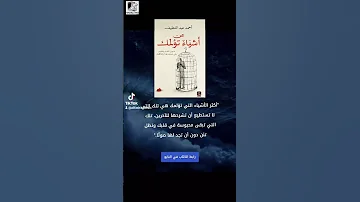 كتاب عن أشياء تؤلمك للكاتب هو أحمد عبداللطيف أشياء لا تقال ألم القلب شورتس لايك يوتيوب 