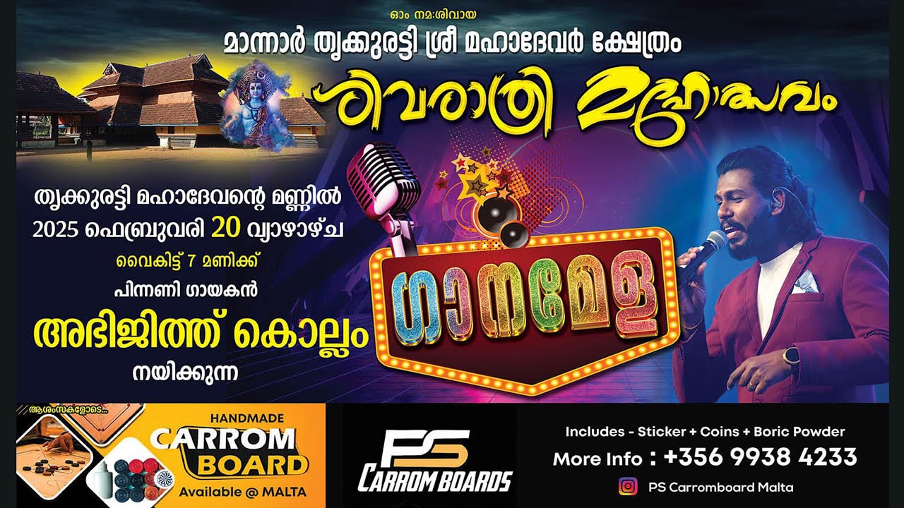 ചലച്ചിത്ര പിന്നണി ഗായകൻ കൊല്ലം അഭിജിത്ത് നയിക്കുന്ന കൊച്ചിൻ പ്രയാഗിൻ്റെ നയിക്കുന്ന ഗാനമേള