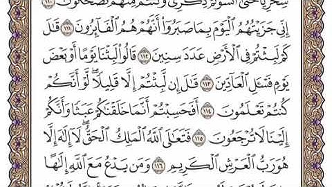 سورة المؤمنون الشيخ ياسر الدوسري صفحة ٣٤٩