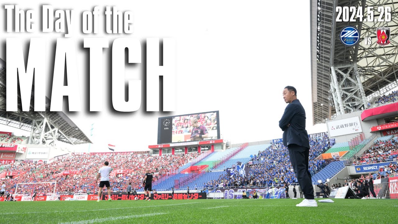 【チームの裏側を公開】アウェイ浦和戦の舞台裏に完全密着【THE DAY OF THE MATCH】