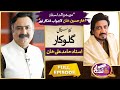 Legendary singer hamid ali khan gnn kay sang  mohsin bhatti  10 sep 2023  gnn