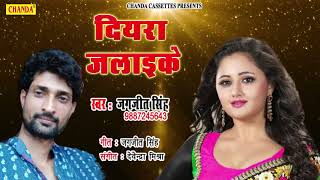    Jagjeet Singh  New Bhojpuri Lokgeet Song 2018  Chanda Cassette