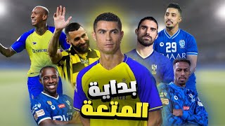 البطولة العربية كوكب الإثارة والتشويق الهلال والاتحاد في موعد ربع النهائي رفقة النصر السعودي