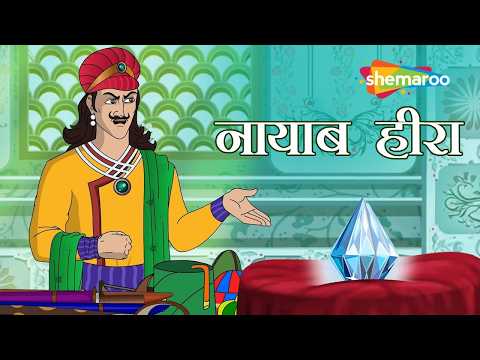 The Rare Diamond Vanished in the Smoke! | Akbar Birbal: Ep - 69 | Nayaab Heera