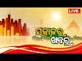 Live  7am bulletin  9th may  2024  otv live  odisha tv  otv