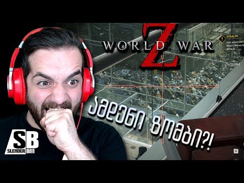 World War Z - ქართულად -🧟 ზომბები ინ ექშენ!😱😱