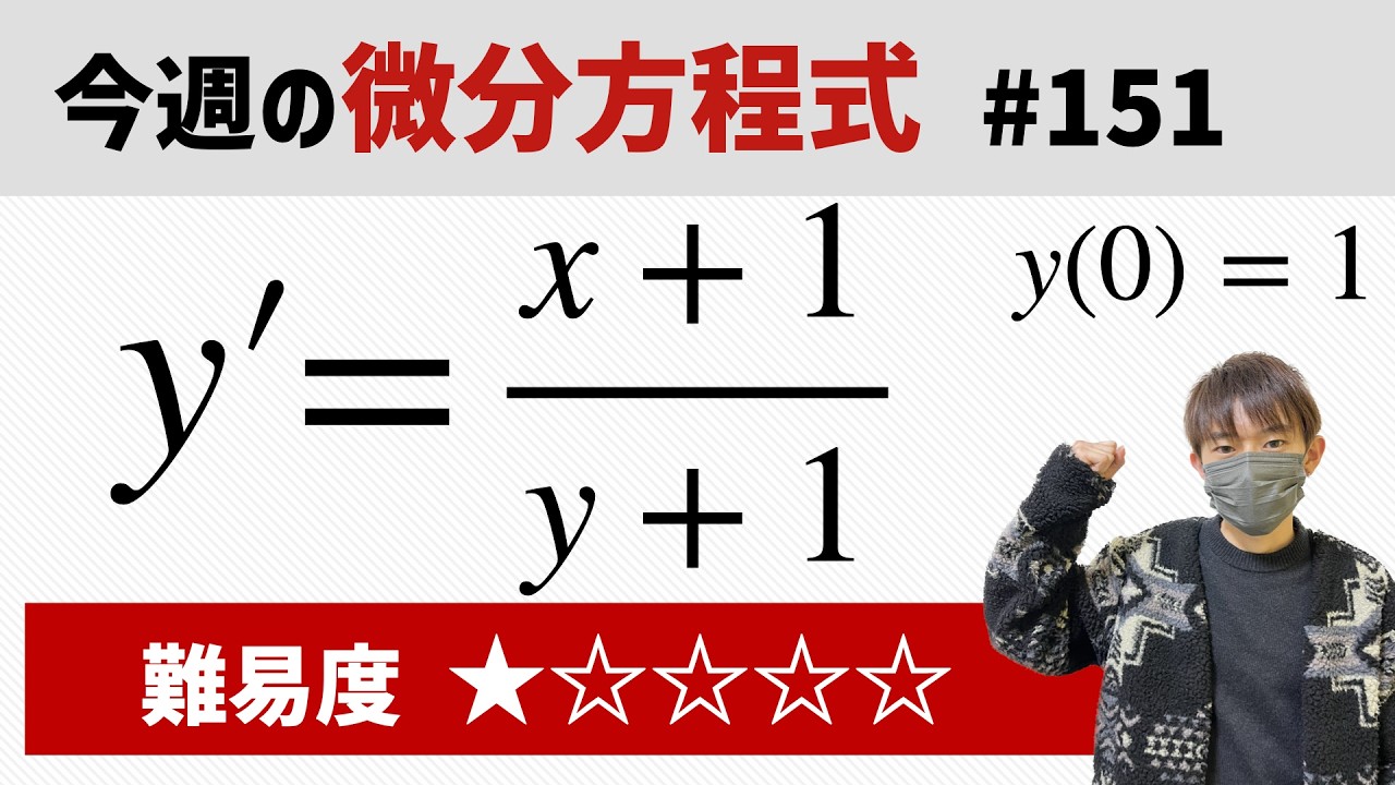 Differential Equation of the Week #151 Difficulty - YouTube