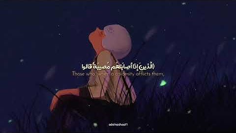 الشيخ مشاري العفاسي || وبشر الصابرين || حالات واتساب قرآن كريم