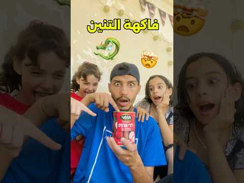 جربت فاكهة التنين