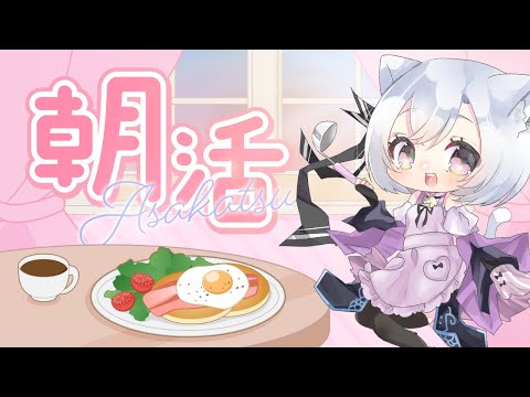 【#朝活 #雑談】落ち着いた感じでまったりとお話しながら朝の準備してくよ！【ダイス・シー/#Vtuber/#shorts/縦型雑談】