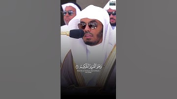 سورة الحشر الآية 23 || القارئ: أ.د ياسر الدوسري