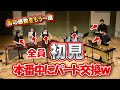 【再ドッキリ】プロの打楽器奏者ならコンサート中に楽譜交換しても上手く演奏できるはず！！！【情熱大陸リベンジ】